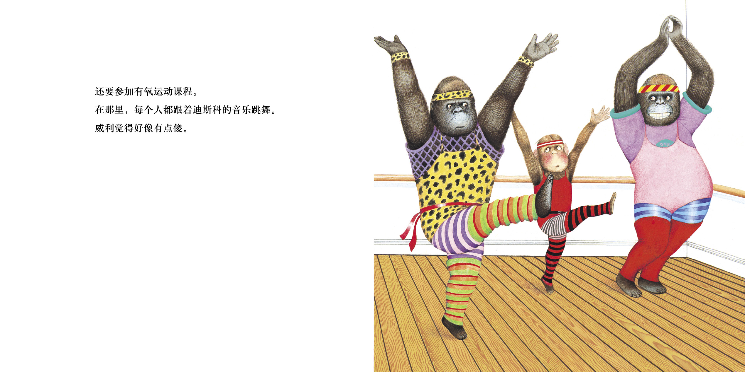 胆小鬼威利 (10),绘本,绘本故事,绘本阅读,故事书,童书,图画书,课外阅读